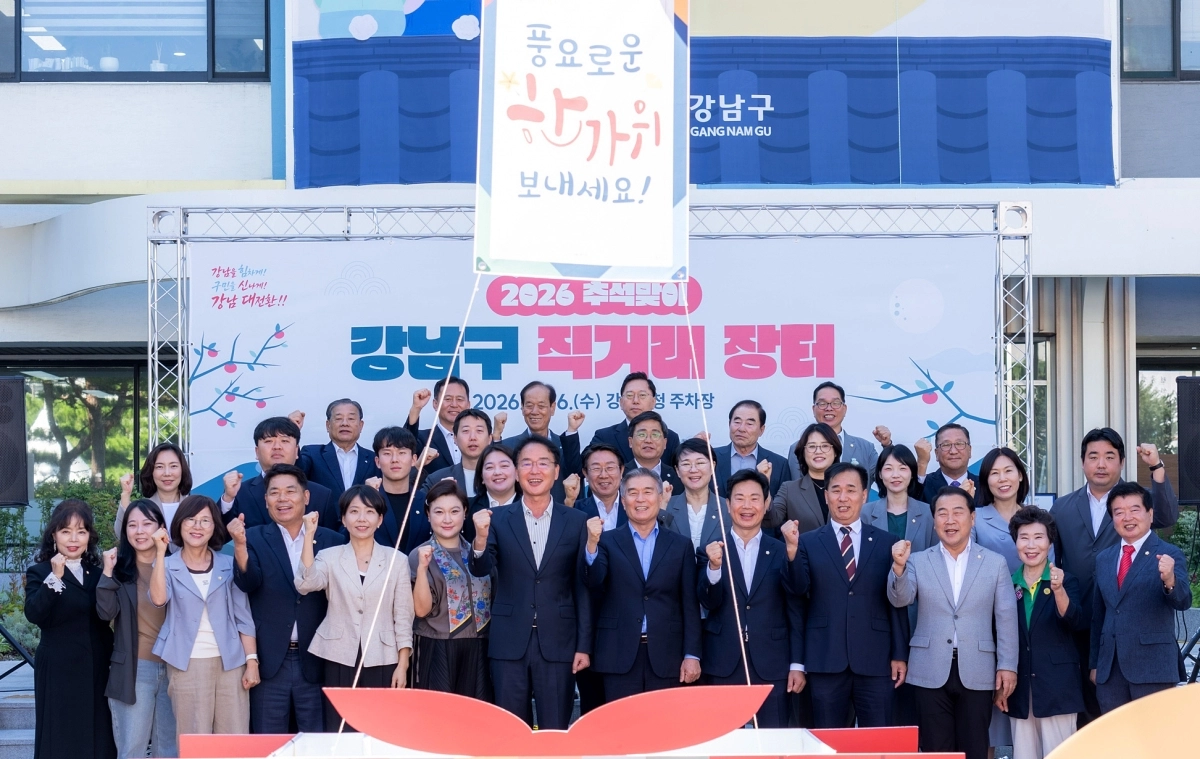 16일 강남구청 주차장에서 열린 ‘2026 추석맞이 강남구 직거래 장터’ 개장식에 참석한 강남구의회  이재진 의장(첫줄 왼쪽 아홉번째)과 김현정 부의장(첫줄 왼쪽 여섯번째) 등 의원과 참석자들이 기념촬영을 하고 있다. 사진: 강남구의회 제공.