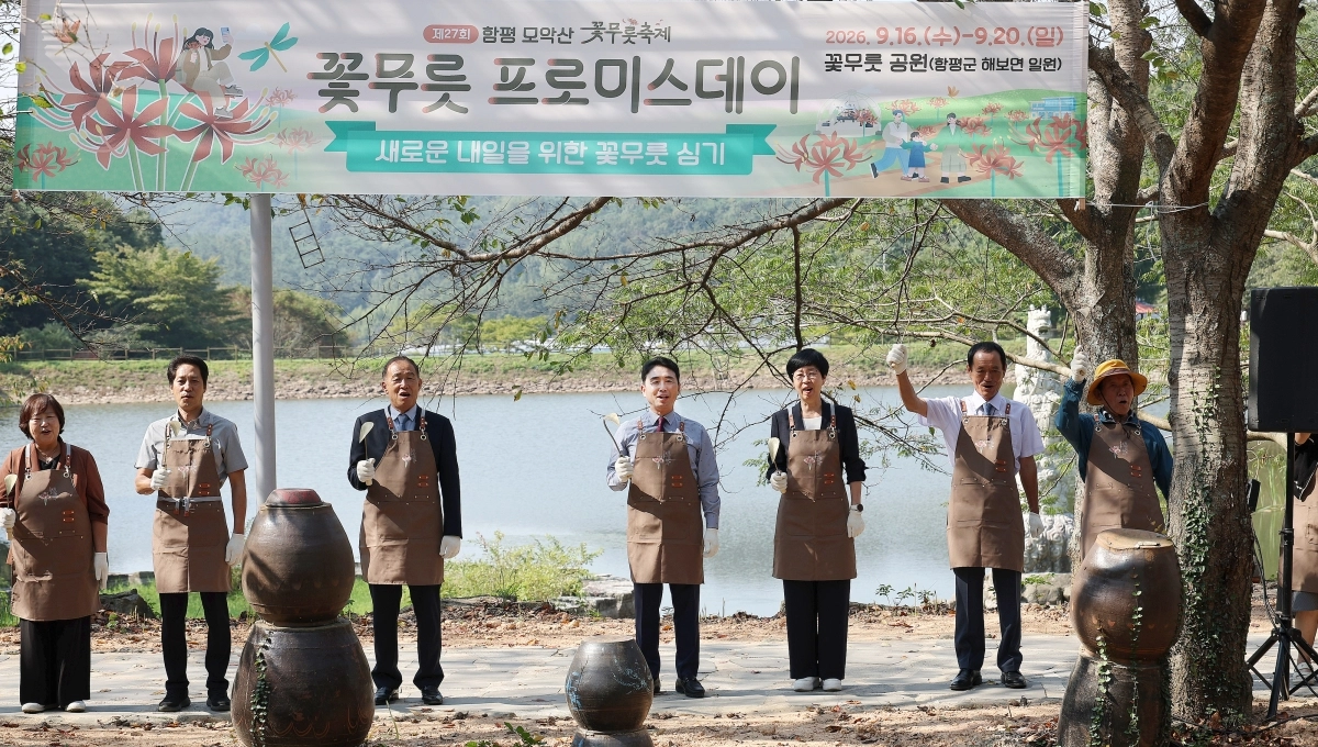 함평군이 16일 ‘제27회 함평 모악산 꽃무릇축제’ 개막식을 하고 있다.