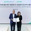 네이버, 진도 216MW 태양광에 투자…데이터센터 재생에너지 확보