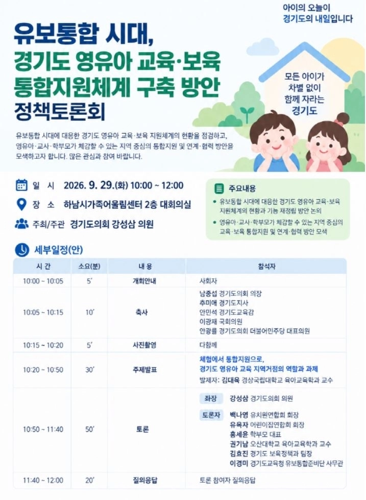 사진=경기도의회 제공