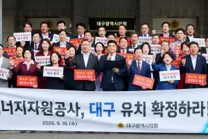 “지방경쟁 유발 중단하라”… 대구시의회, 에너지자원공사 본사 유치 촉구