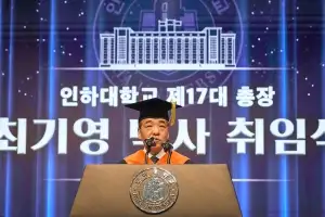 최기영 인하대 총장 취임 “연구 혁신 선도하는 대학으로 도약”