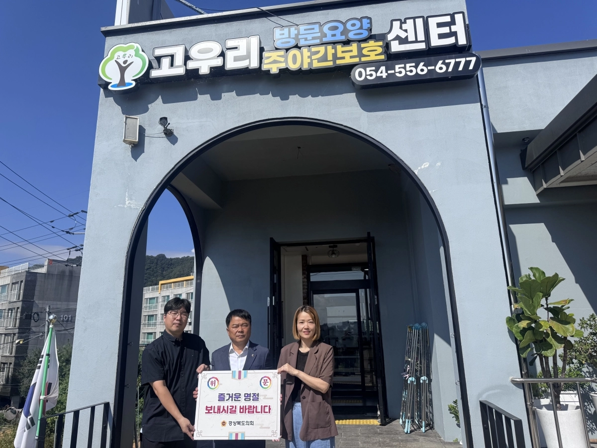 16일 문경시 흥덕동 및 영순면에 소재한 문경 고우리 요양원을 방문한 김창기 의원. 경북도의회 제공