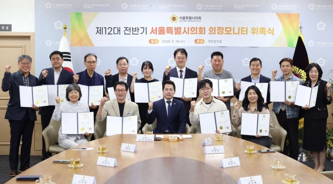 제12대 전반기 의정모니터 위촉식 단체사진. 서울시의회 제공