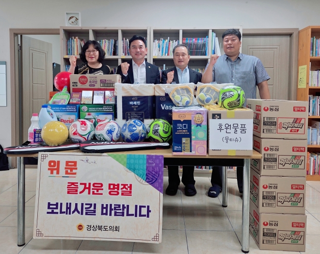 김상일 경북도의원, 추석 명절 맞아 지역아동센터에 온정 전해