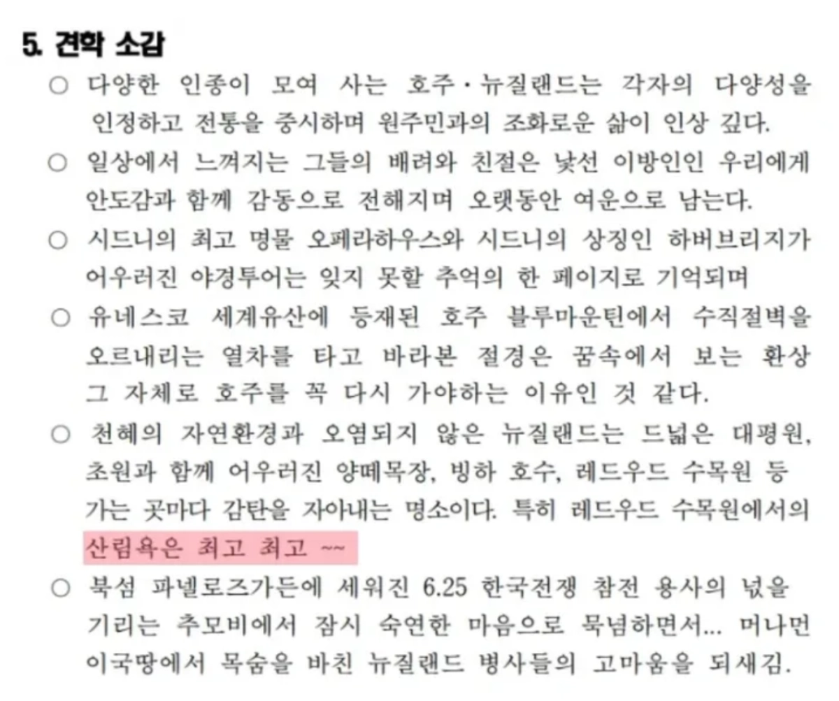 2026 여수 세계섬박람회 준비 부실에 대한 비난이 커지면서 여수시 공직자들의 잦은 ‘섬박람회 국외 출장’까지 여론의 도마 위에 올랐다. 16일 여수시 등에 따르면 섬박람회가 예산 낭비 사례로 부각하면서 여수시 공무원의 국외 출장 실태가 소셜미디어(SNS) 등에서 회자하고 있다. ‘최근 몇 년 동안에만 107건의 국외 출장이 있었고 그 내용도 부실했다’는 비난과 함께 출장 결과 보고서가 퍼지고 있다. 보고서에는 맞춤법도 틀린 채 “라면 맛이 최고였다”, “산림욕은 최고” 등의 감상이 담기기도 해 ‘초등학생 수준’이라는 비난 댓글이 이어지고 있다. 코끼리 트레킹, 낚시 체험 등 섬박람회와 무관한 관광·외유성 일정, 잦은 출장에도 실제 섬박람회 준비는 미흡했던 점 등을 꼬집은 의견도 많다. 여수시는 일부 출장보고서의 이른바 ‘복사해 붙여넣기’식 베끼기나 허술함은 인정하면서도 섬박람회와 연관성은 다소 과장됐다고 해명했다. 2026.9.16 여수시 공무원 국외 출장 보고서 일부