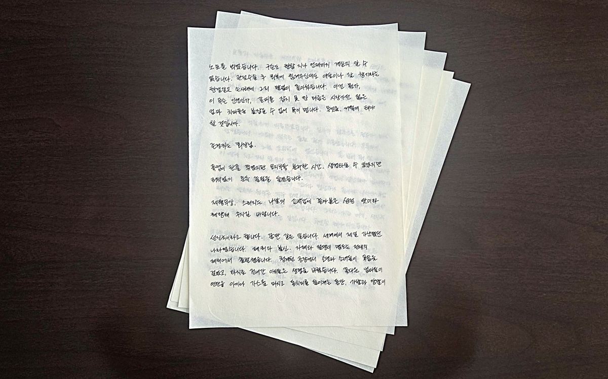 최진식 한국중견기업연합회 회장의 친필 서신. 한국중견기업연합회 제공