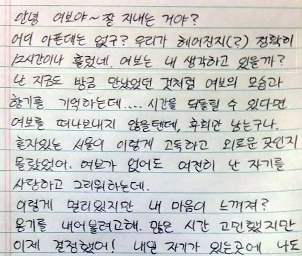 범인 한 모씨가 김 씨와 헤어진 후 보낸 편지  사진 - 10년 전 방송됐던 MBC 리얼스토리 눈 캡처