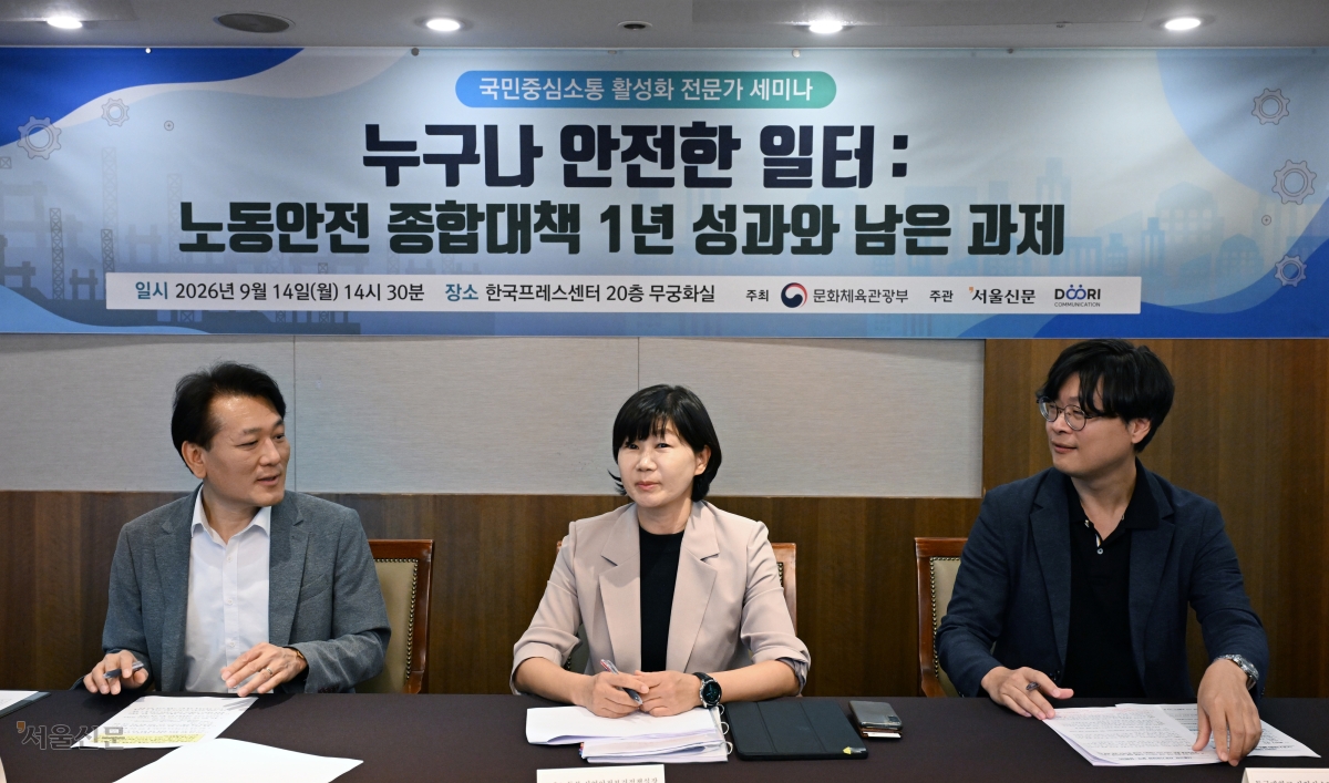 문화체육관광부 주최, 서울신문 주관으로 지난 14일 서울 중구 한국프레스센터에서 열린 전문가 세미나에서 참석자들이 ‘노동안전 종합대책의 1년 성과와 남은 과제’를 주제로 토론하고 있다. 왼쪽부터 유성규 성공회대 열림교양대 겸임교수, 이민재 고용노동부 산업안전보건정책실장, 서용윤 동국대 산업시스템공학과 교수. 도준석 전문기자