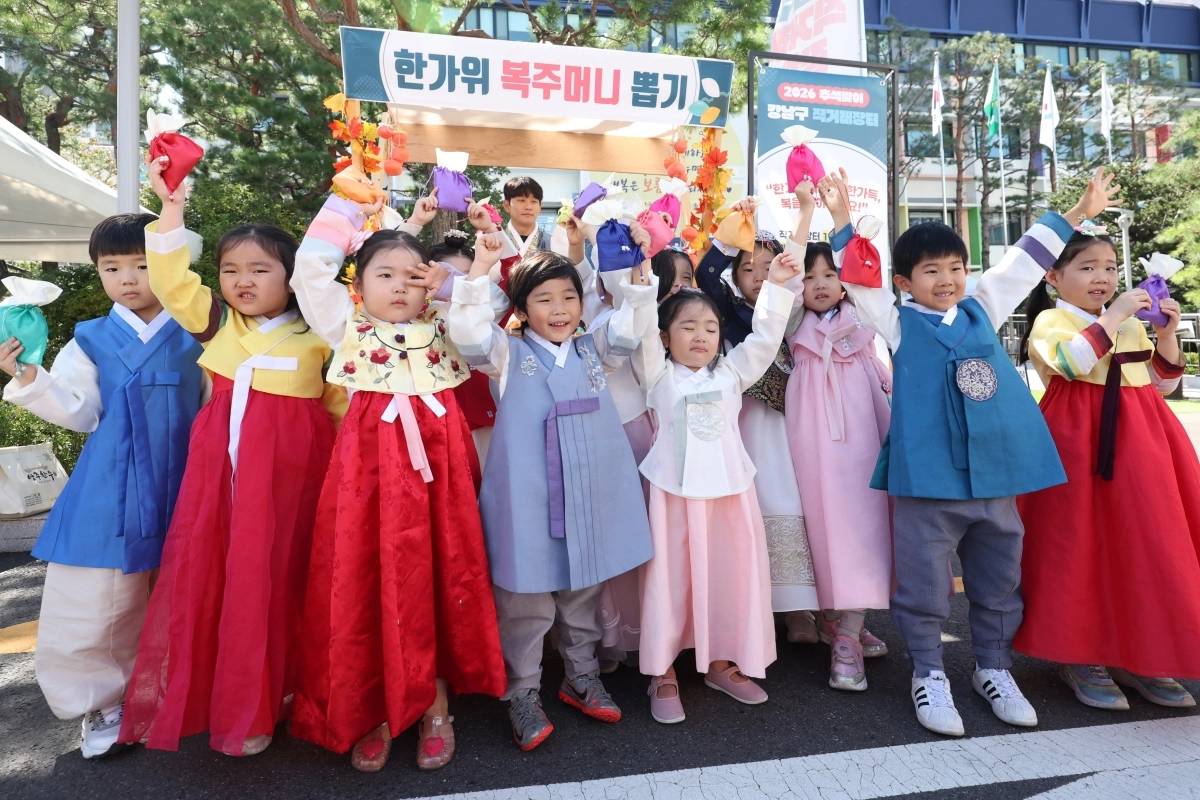 “한가위 복주머니 뽑아요”