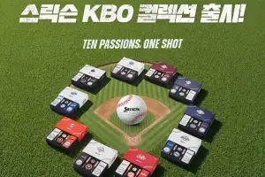 가을 야구 열기 잇는 ‘스릭슨 KBO 컬렉션’