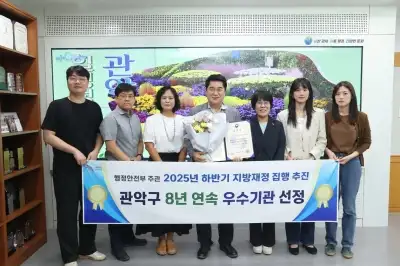 관악구, 8년 연속 ‘지방재정 신속집행’ 우수기관
