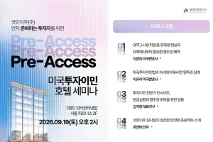 미국투자이민 80만달러 기준 막바지…2027년 투자금 조정 앞두고 접수전략 점검