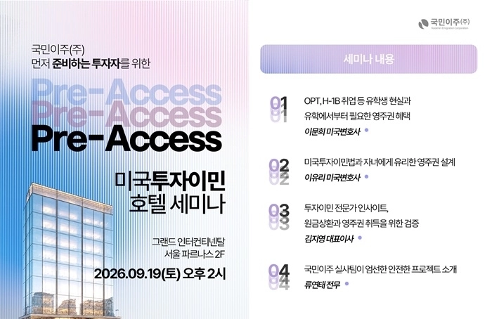 (사진=국민이주 제공)