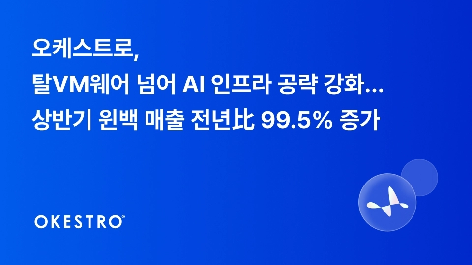 사진=오케스트로 제공
