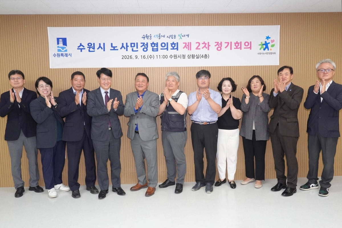 수원시 노사민정협의회가 16일 2차 정기회의를 열고 2027년 수원특례시의 ‘생활임금’을 결정했다. 수원시 제공