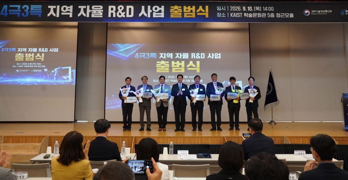 4극3특 지역 자율 R＆D사업 출범식.