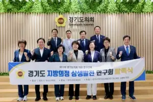 김동희 경기도의원, 기초의회 의장 출신들과 지방의정 상생발전 연구회 출범
