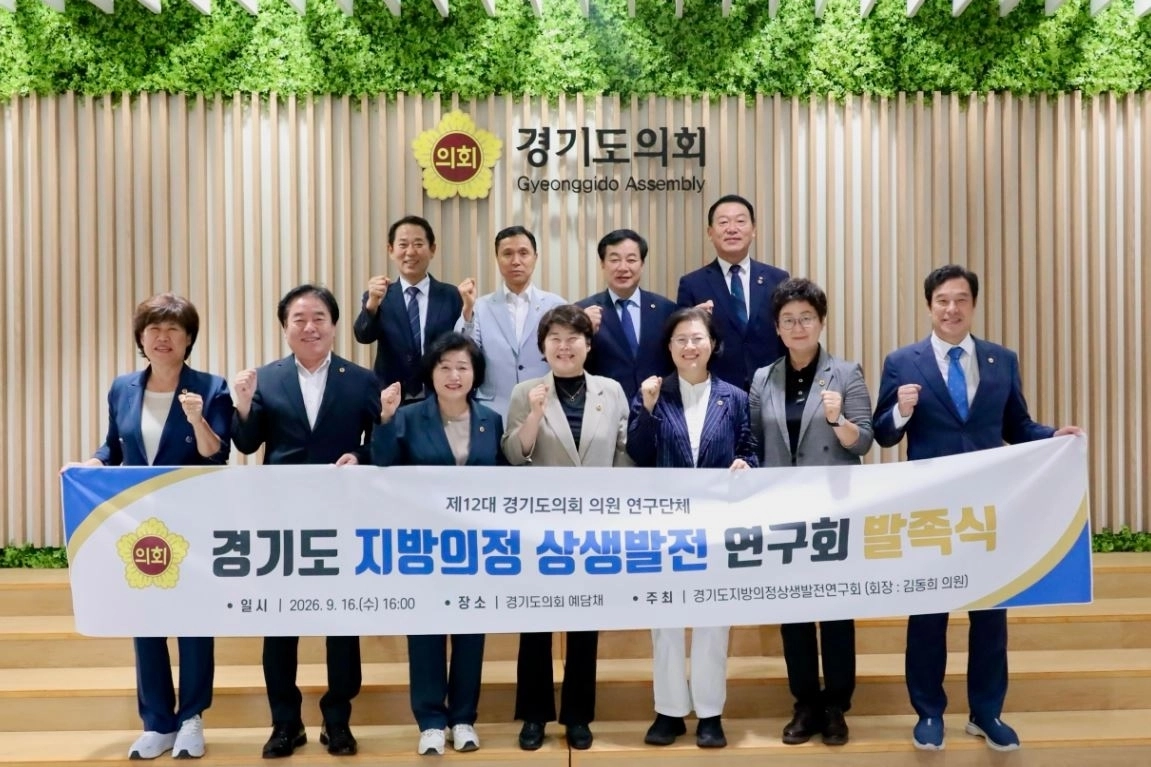 ▲ 지난 16일 경기도의회 예담채에서 발족식을 연 제12대 경기도의회 의원연구단체 ‘경기도 지방의정 상생발전 연구회’(회장 김동희 의원). (사진=경기도의회)