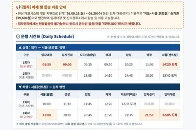 신안 임자도~서울 직통 버스 21일 개통…“추석 앞두고 수도권길 확 뚫린다”