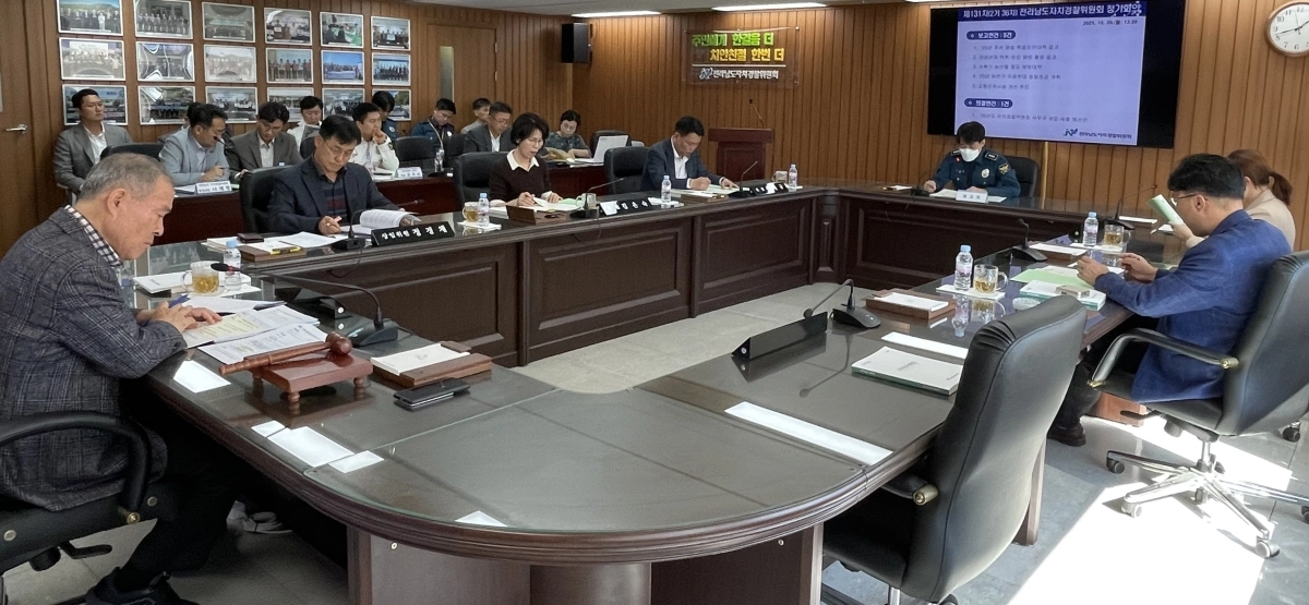 전남자치경찰위원회 정기회의.