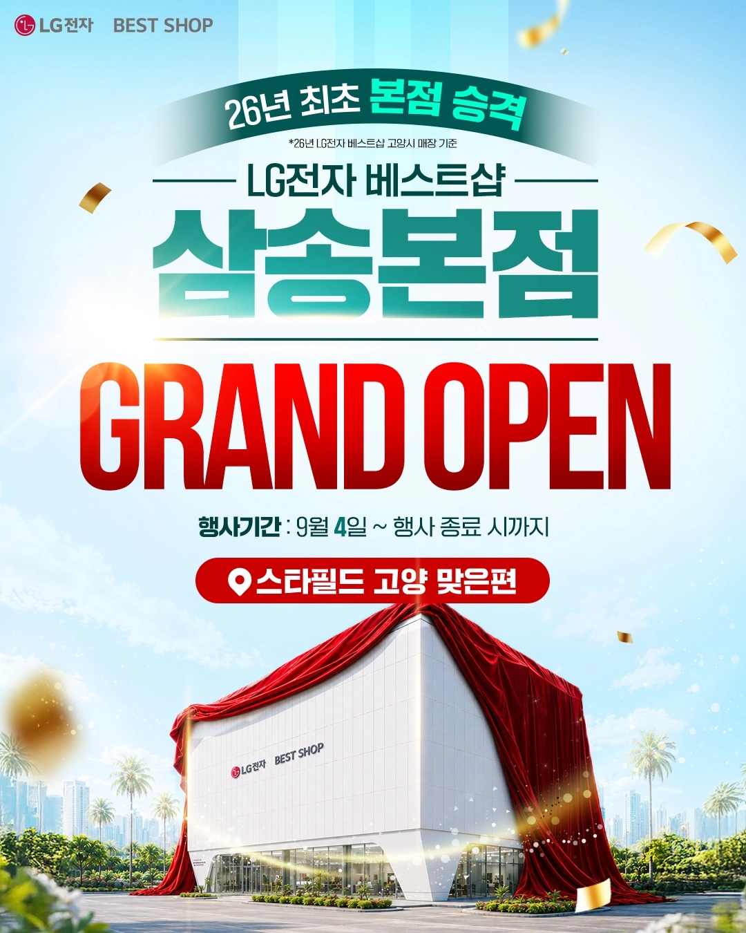 (사진=LG전자 베스트샵 제공)