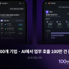 플로우, 국내 협업툴 최초 ChatGPT·Claude 앱 등록 “김대리, 이번 주 일정 알려줘”… AI 업무 호출 100만 건