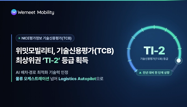 (사진=위밋모빌리티 제공)