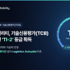 위밋모빌리티, 기술신용평가(TCB) TI-2 등급 획득…물류 오케스트레이션 사업 본격화
