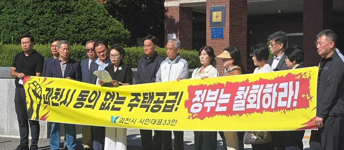과천시민단체 대표단이 17일 오전 과천시청 앞에서 ‘과천시 동의 없는 주택공급 철회’를 주장하는 입장문을 발표하고 있다. 과천시 시민대표단 제공