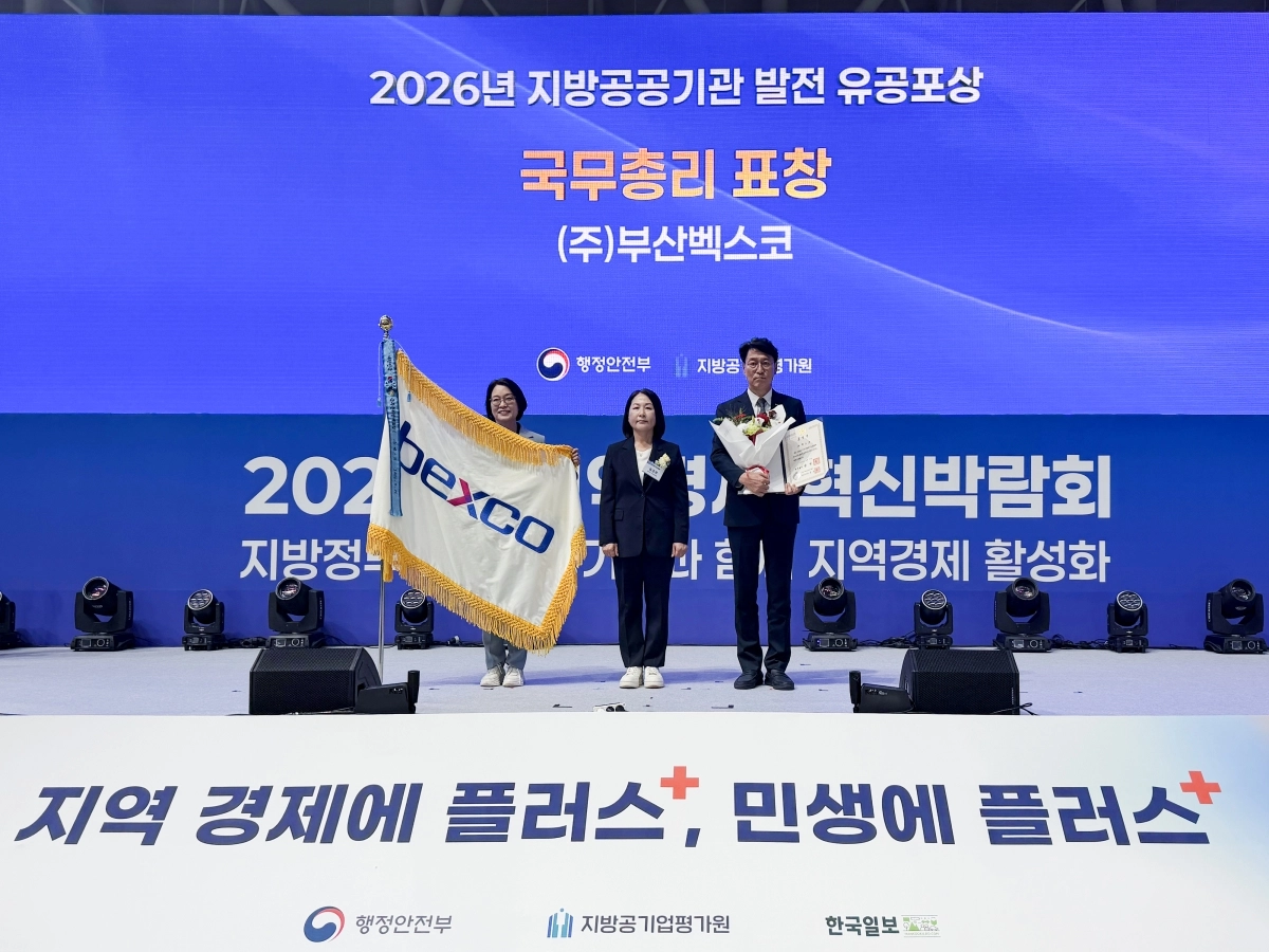 BEXCO, 지방공공기관 발전 유공 ‘국무총리 표창’ 수상