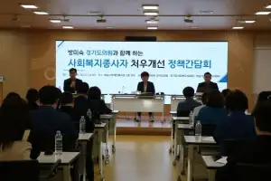 방미숙 경기도의원, 사회복지종사자 처우개선 정책정담회 개최