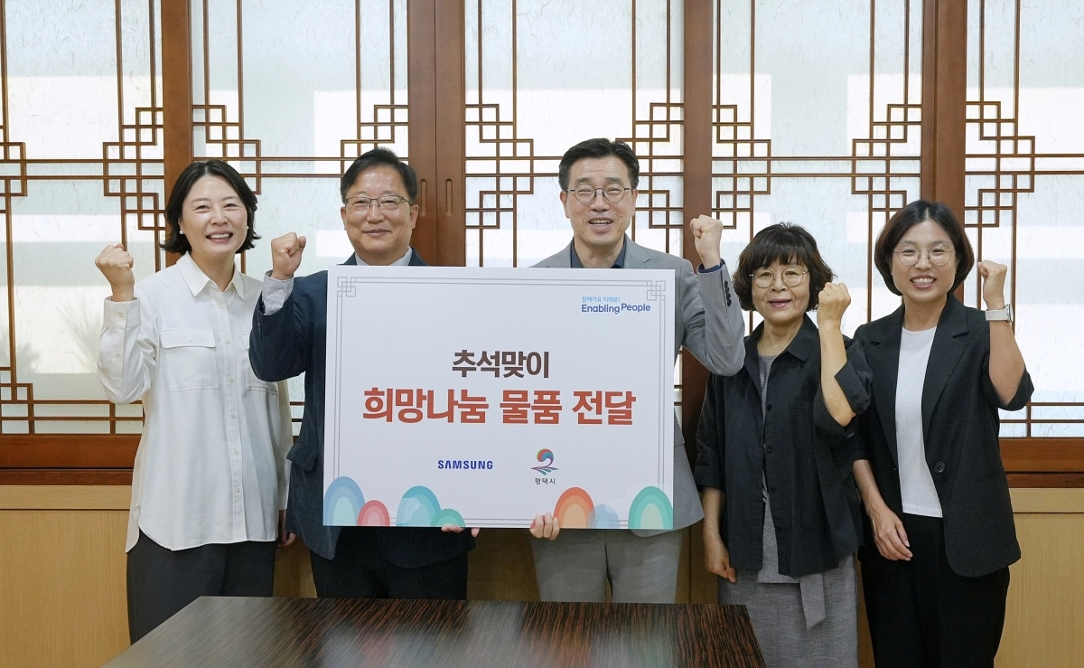 평택시(시장 최원용, 가운데)는 16일 시청에서 삼성전자와 함께 추석 명절을 맞아 ‘희망나눔 물품’을 전달했다. 평택시 제공