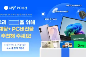SKT·삼성 ‘채팅+ PC버전’ 이벤트…이달 말 예약메시지도 가능