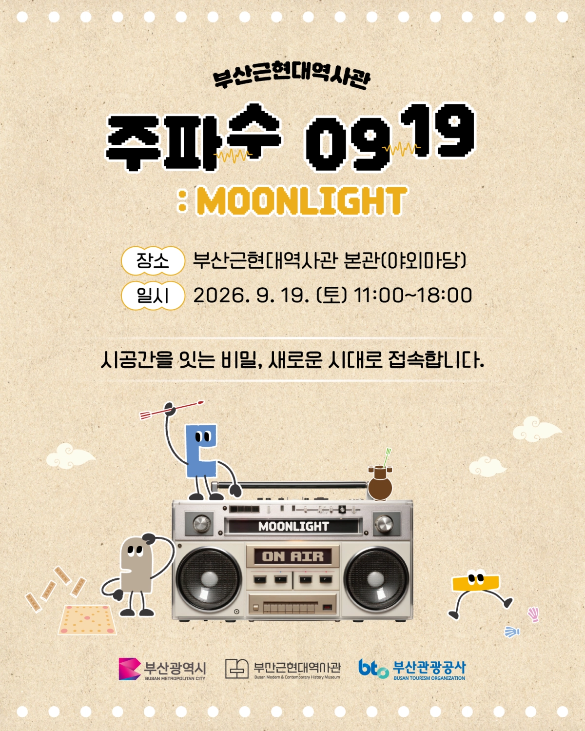 문화체험 프로그램 ‘주파수 0919 : MOONLIGHT’​. 부산관광공사 제공