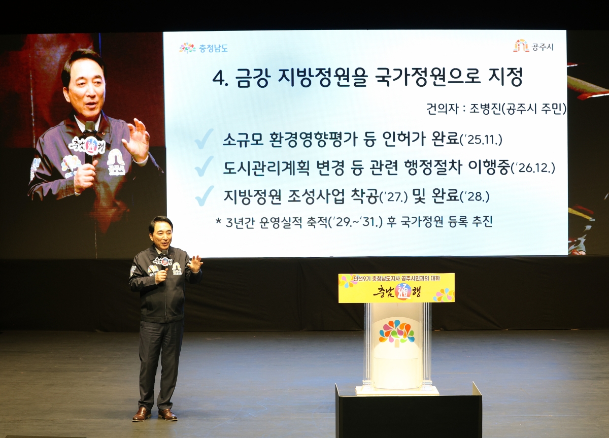 박수현 충남지사가 공주시민과의 대화를 진행하고 있다. 도 제공