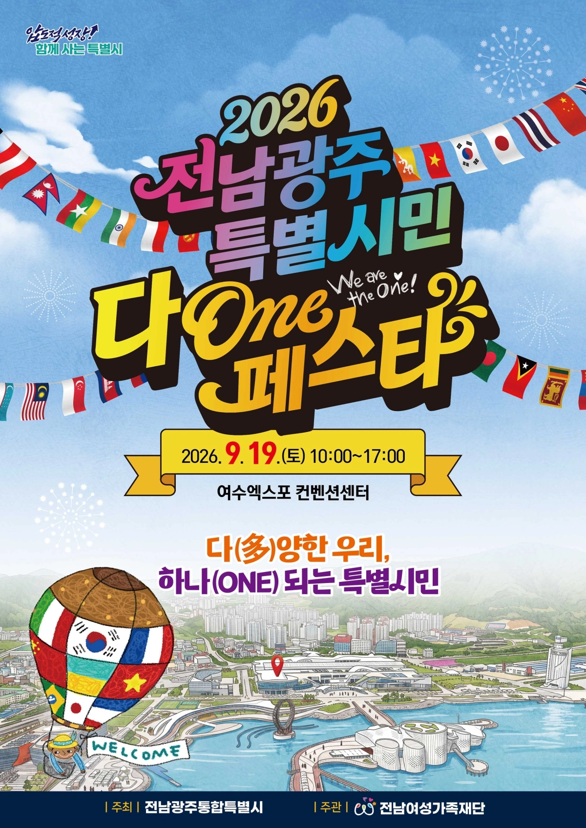 ‘2026 전남광주 다온페스타’ 포스터.
