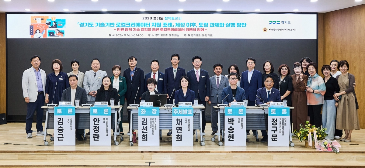 ▲김선희 교육기획위원회 부위원장(앞줄 왼쪽 세 번째)이 16일 도의회 대회의실에서 열린 ‘기술기반 로컬크리에이터 지원 조례 도정 과제와 실행 방안 정책토론회’를 마친 뒤 참석자들과 기념촬영을 하고 있다. (사진=경기도의회)