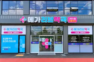 수원 권선구 200평 규모 ‘수원메가리브약국’ 9월 21일 오픈…365일 연중무휴 운영