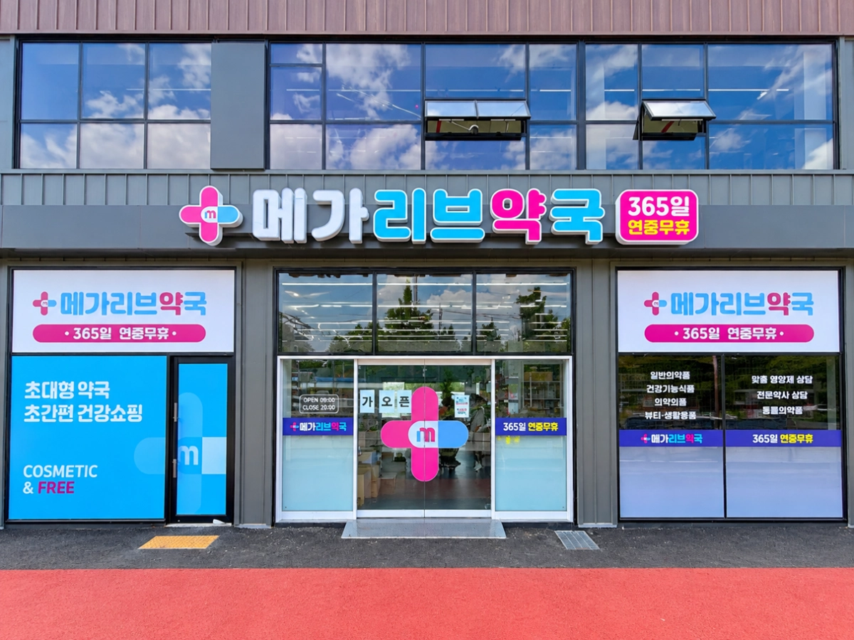 (사진=수원메가리브약국 제공)