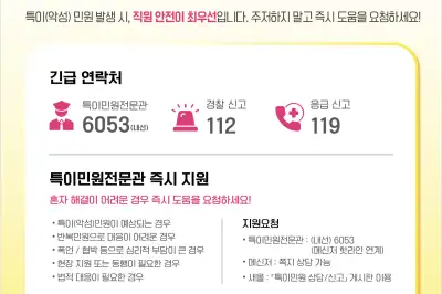 ‘특이민원대응전문관’이 나선다…서초, 특이민원 현장 대응 강화