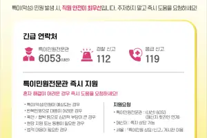 ‘특이민원대응전문관’이 나선다…서초, 특이민원 현장 대응 강화