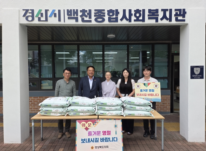 백운성 경북도의원, 추석명절 맞아 복지시설 위문
