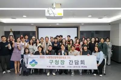 노원구, ‘청년을 잇는 일주일’…2026 청년주간 운영