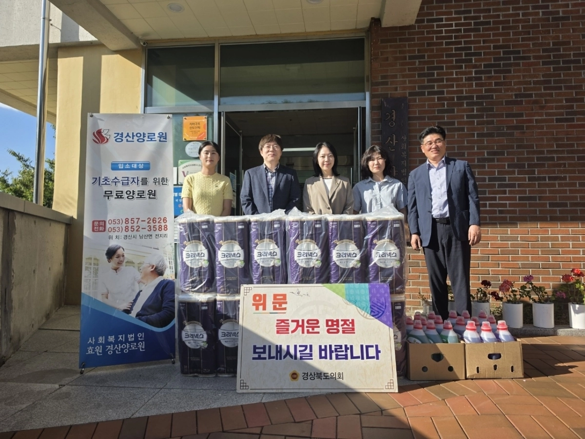 지난 16일 추석 명절을 앞두고 경산시 남산면 소재‘ 사회복지법인 효원 경산양로원’을 방문한 김예영 의원. 경북도의회 제공