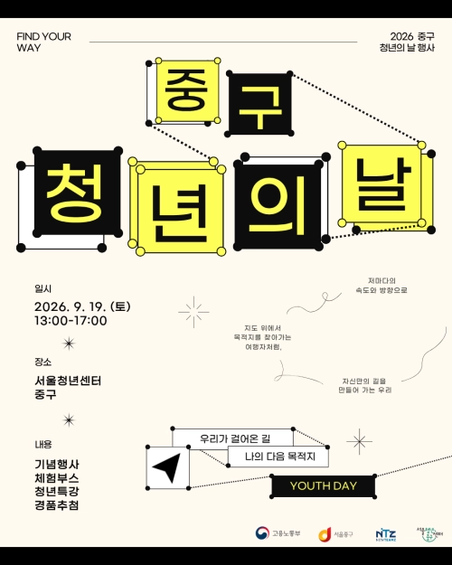 서울 중구 ‘청년의날’ 홍보물. 중구 제공