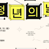 나만의 속도·방향으로 길 만들어가자…중구, 19일 청년의 날 행사