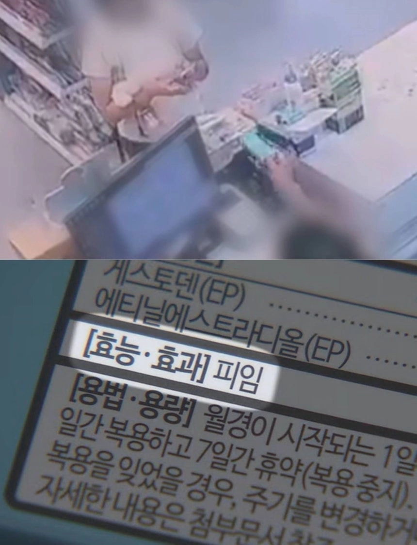 초등학교 6학년 A양이 약국에서 약을 구매하는 모습(위)과 구매한 약(아래). A양 부모는 “딸이 감기약을 달라고 했는데 약사가 경구피임약을 팔았다”고 주장했고, 약사 B씨는 “A양이 약 이름을 정확히 말했다”고 반박했다. 자료 : 여수MBC