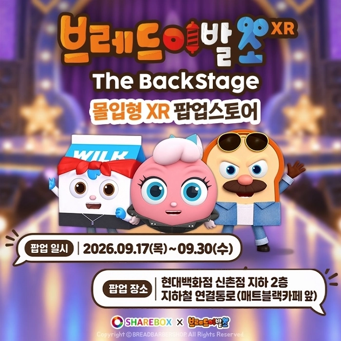 THE BACK STAGE 공식 이미지(제공-㈜쉐어박스)