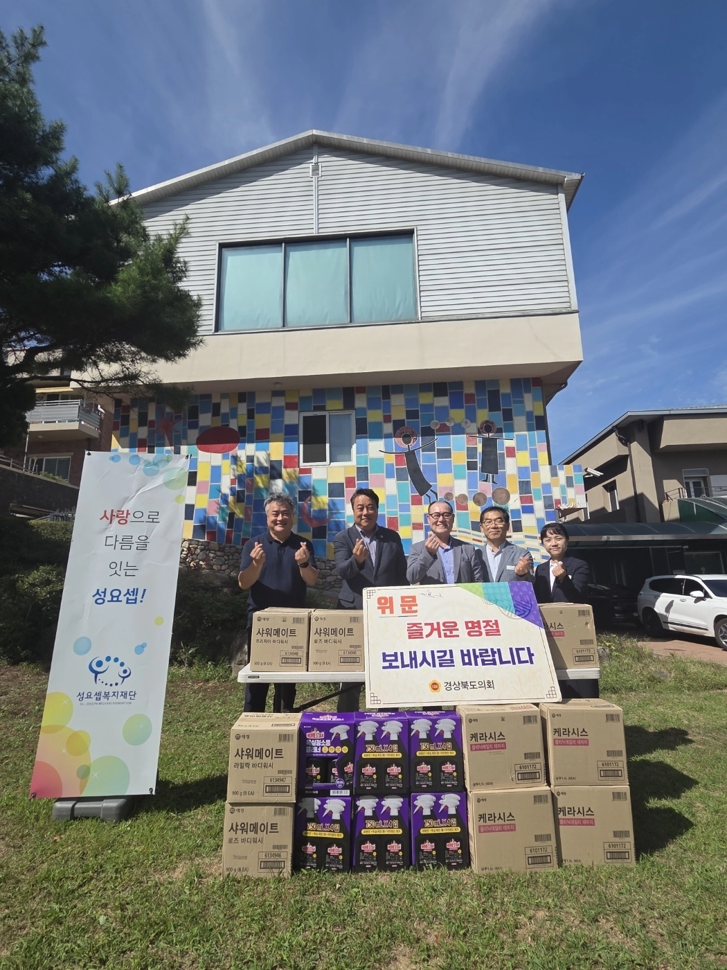 17일 고령군 성산면에 소재한 성요셉재활원을 방문한 노성환·양유혁 의원. 경북도의회 제공